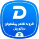 افزونه تغییر ظاهر پیشخوان وردپرس | دیاکو پنل (ادمین)
