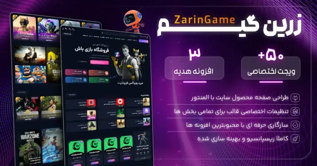 زرین تم