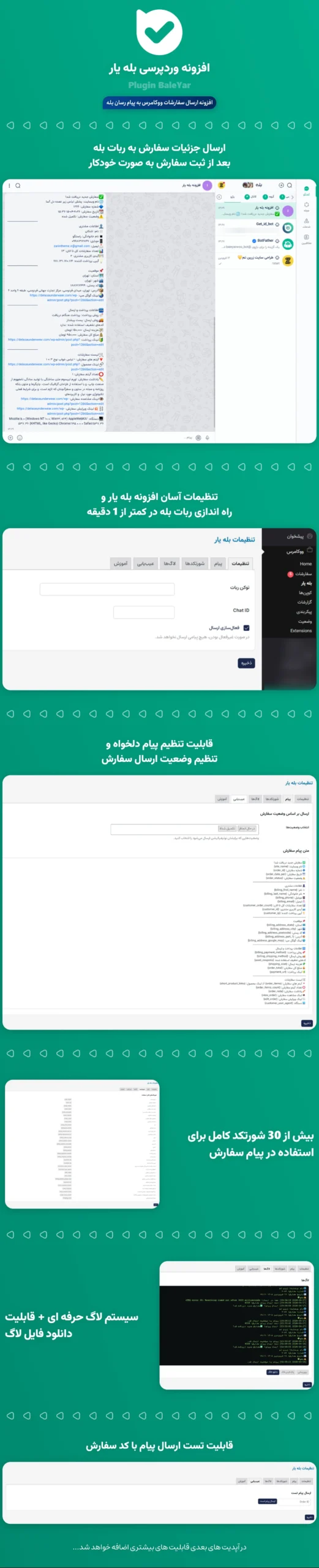 افزونه ارسال پیام سفارشات ووکامرس در بله | بله یار