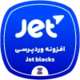 دانلود رایگان افزونه JetBlocks | افزودنی حرفه‌ای هدر و فوتر المنتور