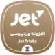 دانلود رایگان افزونه JetTricks | افزودن افکت‌های حرفه‌ای به المنتور