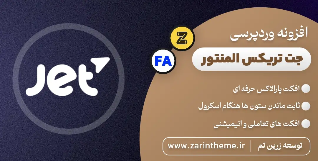 زرین تم