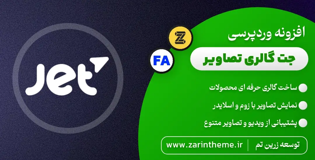 زرین تم