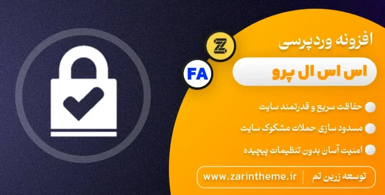 دانلود رایگان افزونه Really Simple Security Pro | افزونه امنیت وردپرس