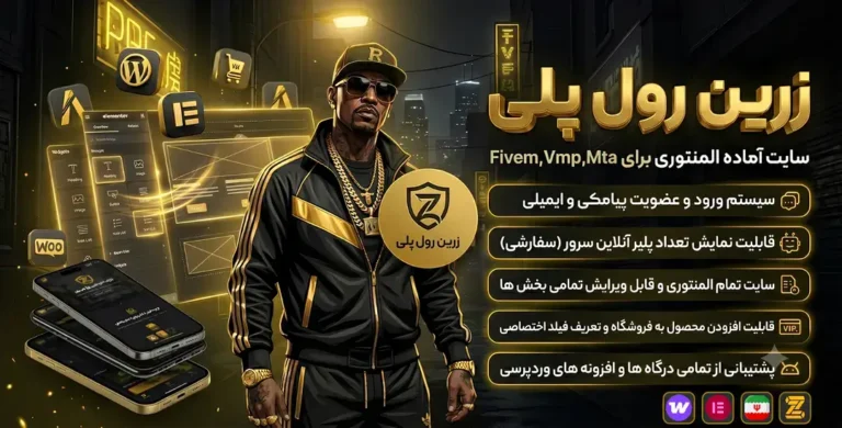 سایت آماده زرین رول پلی مناسب برای سرورهای Fivem,Vmp,Mta | اختصاصی 2026