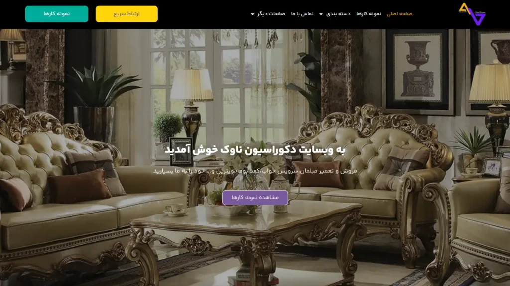 نمونه کارها